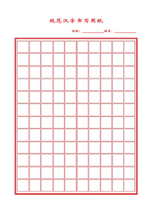 规范汉字书写用纸格式大全docx6页