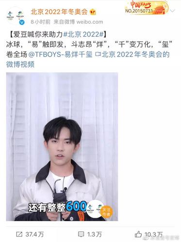 易烊千玺介绍北京冬奥会冰球项目 助力北京2022