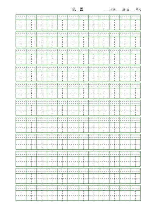拼音田字格 表格 模板.doc 1页