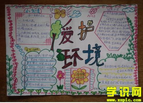 手抄报简单格式图片