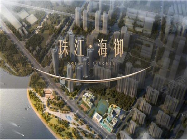 珠江·海御