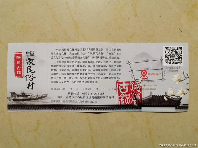 青岛渔盐古镇韩家民俗村_旅游景点门票_运动人生【7788收藏__收藏热线