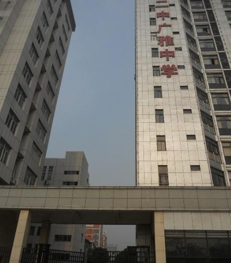 武汉二中广雅中学