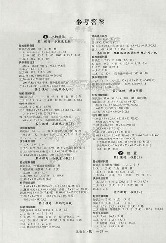 2017年新领程小学数学五年级上册人教版