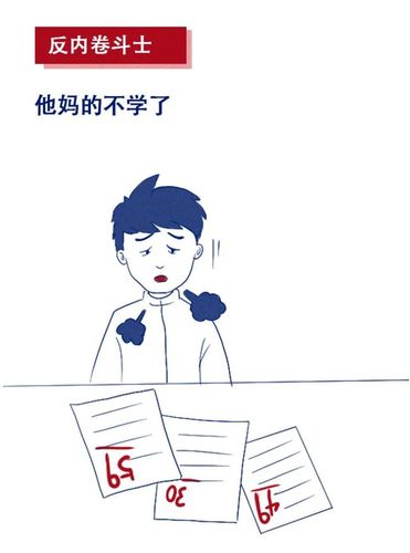 公考人的内卷与反内卷1.