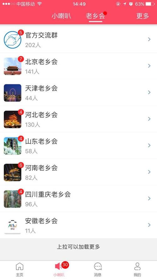农民工服务平台——找活,记工,老乡群,建筑新闻