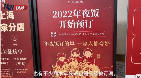 2022年的年夜饭有人都订好了 半成品年夜饭成为新食尚