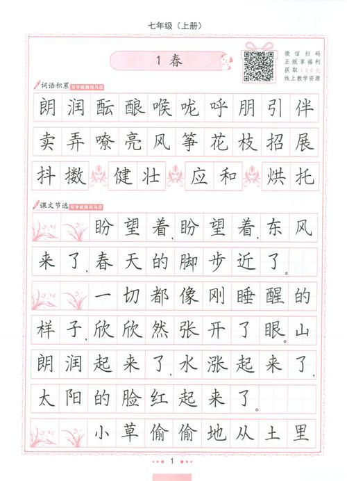 2019秋新改版 司马彦字帖写字课课练七年级上册语文 部编人教版 初中