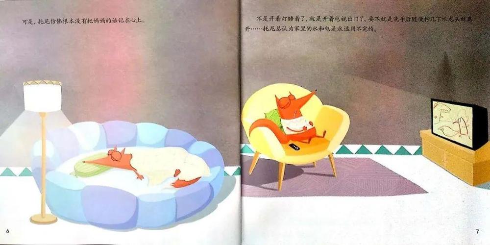 晚安故事
