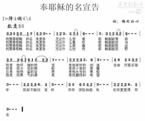 奉耶稣的名宣告