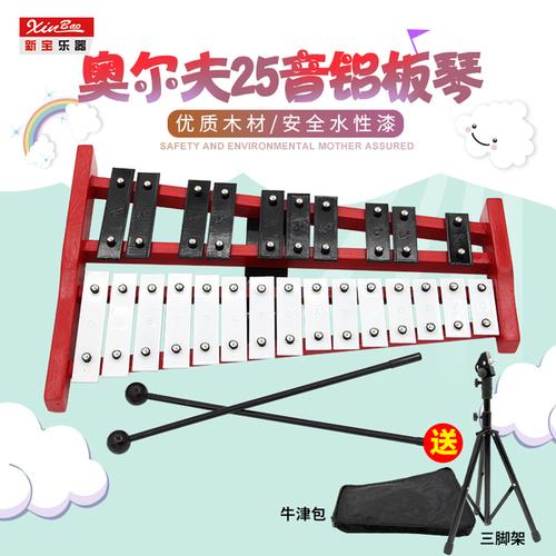 送牛津包三角架 铝片琴 音敲琴 25 儿童玩具 彩色铝板