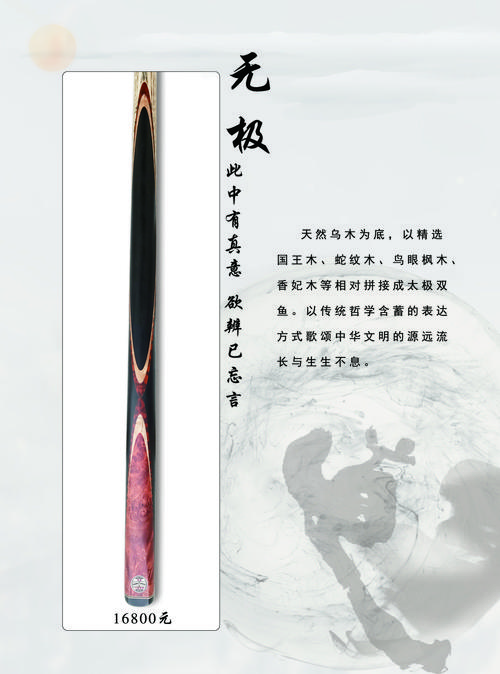 天工品牌系列台球杆