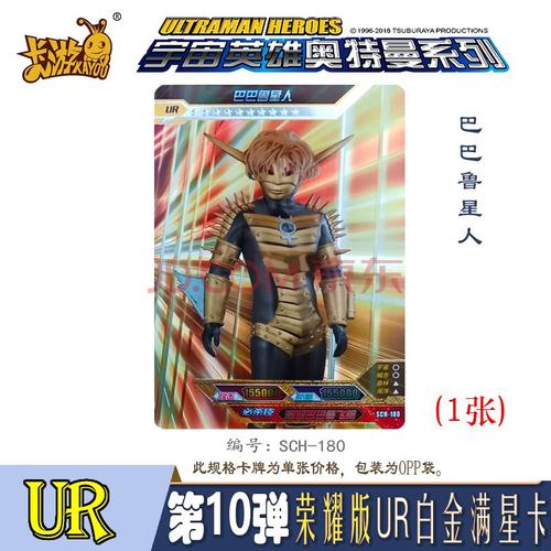 满星金卡怪兽英雄对战卡牌套装男孩儿童玩具 ur白金卡/巴巴鲁星人1张