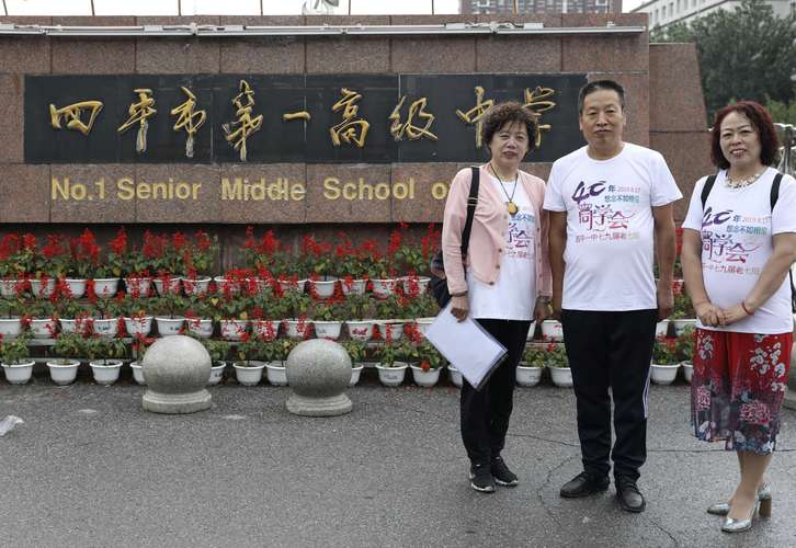 四平一中七九届七班40年聚会