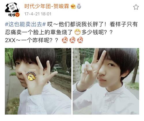 考古樱子微博 贺峻霖与章鱼烧的不解之缘|"-".