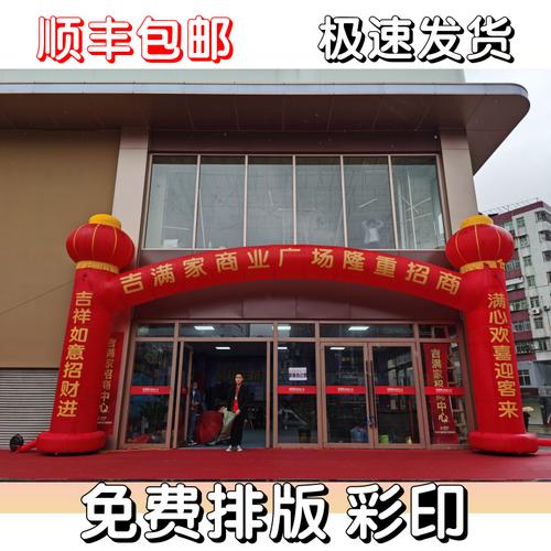 充气拱门开业庆典商场活动活动家家具乔迁婚庆拱门