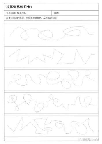 幼儿初级控笔训练模板,电子版可打印