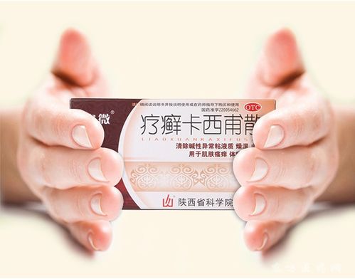 疗癣卡西甫散