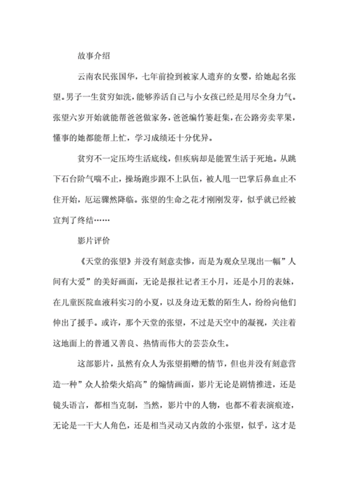 《天堂的张望》影评 .doc 3页