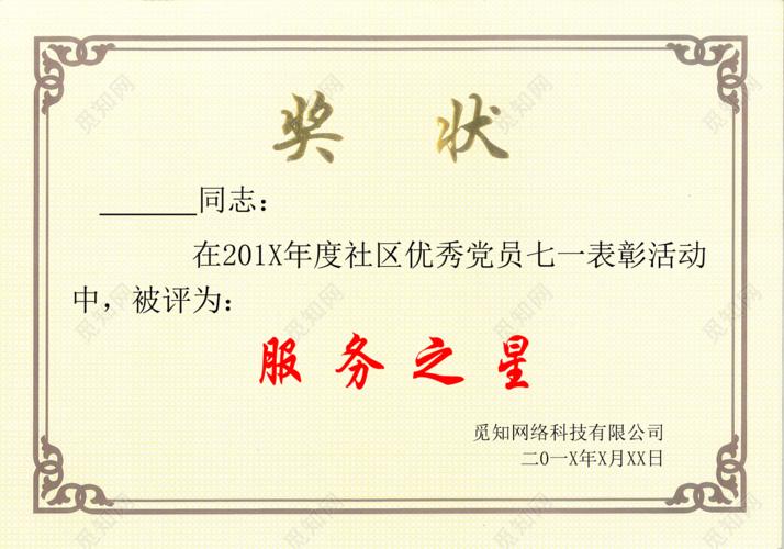 服务之星奖状素材