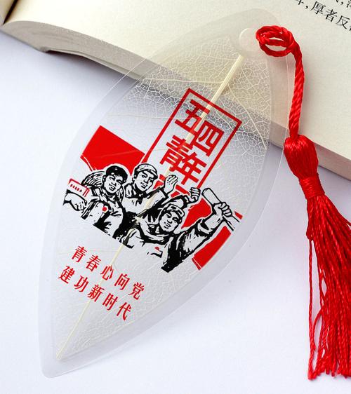 五四青年节叶脉书签团支部团员红色教育活动纪念品