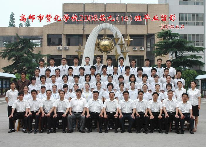 2008届毕业照_2008届_毕业留影_学子星空_赞化在线