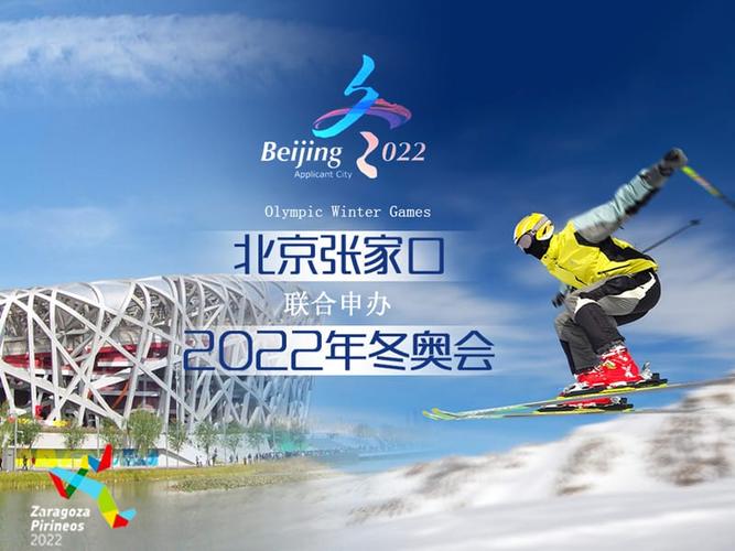 2022年冬季奥运会主题班会pptppt