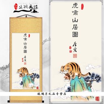定制创意恶搞书画虎啸山林搞笑装饰画虎啸山居老虎图卷轴丝绸挂画ssn
