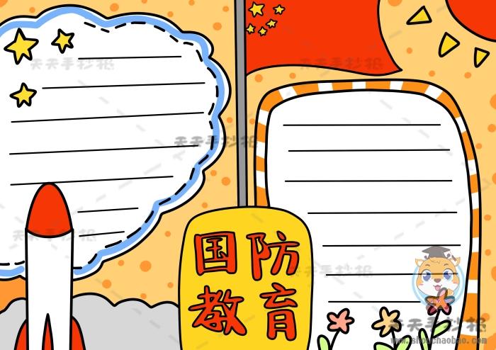 以国防教育为主题的手抄报绘画过程国防教育手抄报怎么画