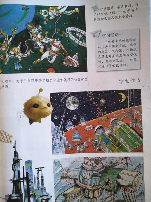 孩子们的美术作品——奇异的太空城