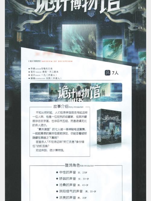 剧本杀复盘《诡计博物馆》真相解析凶手是谁