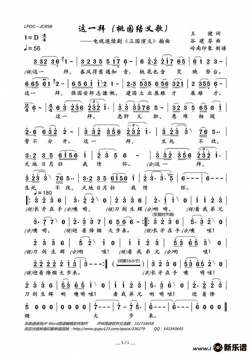 这一拜桃园结义歌电视连续剧三国演义插曲简谱刘欢岭南印象制谱