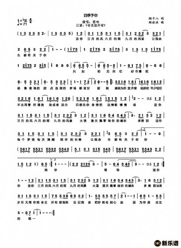 《四季予你》简谱 程响-杏花弦外雨制谱