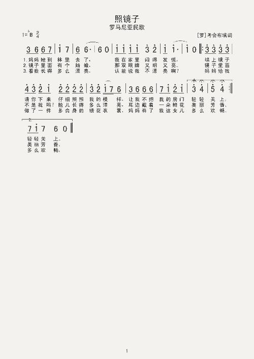 照镜子_歌谱简谱_哆来咪123曲谱网