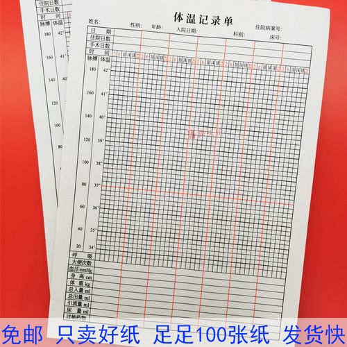 体温表记录登记单本册医院护理基础新生儿门诊流感发烧咳嗽防疫情