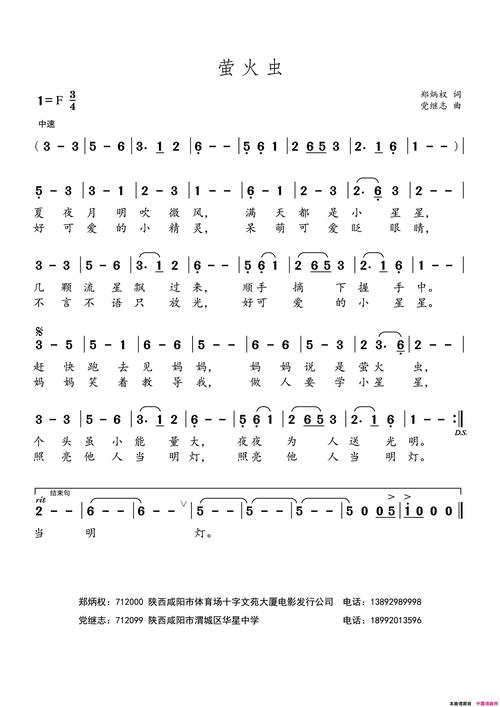 《萤火虫》简谱