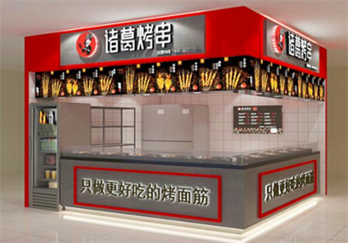 诸葛烤串加盟费多少钱投入低投资轻松致富