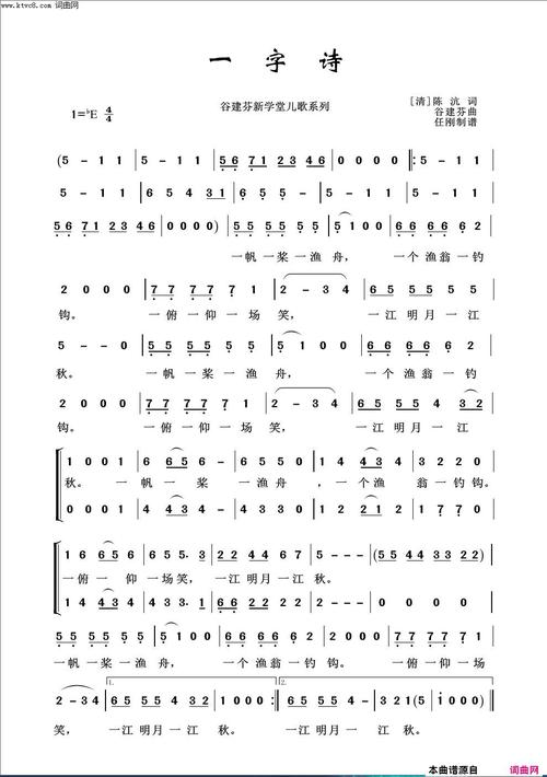 《一字诗》简谱 陈沆作词 谷建芬作曲