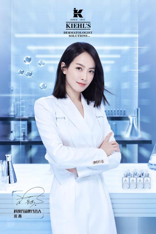kiehl"s科颜氏携手全新品牌代言人宋茜 创新多维安白