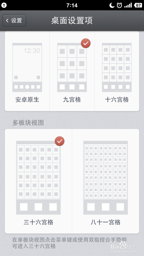 smartisan t1 桌面 原生;九宫格;十六宫格切换