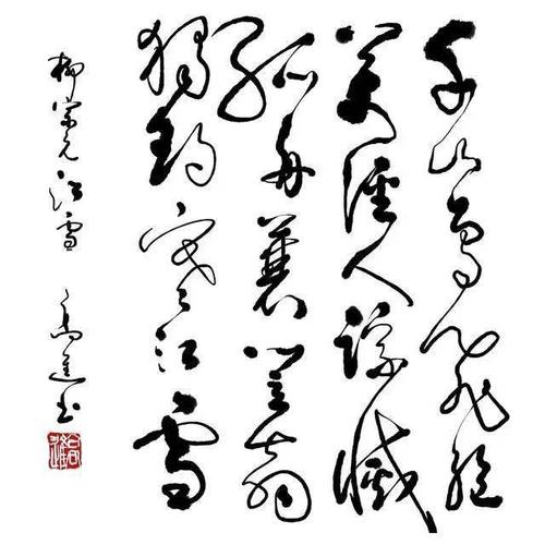 高进草书古诗9首