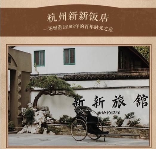 杭州新新饭店 园景房2晚(含2份早餐 主厨精选双人套餐1份 双人下午茶