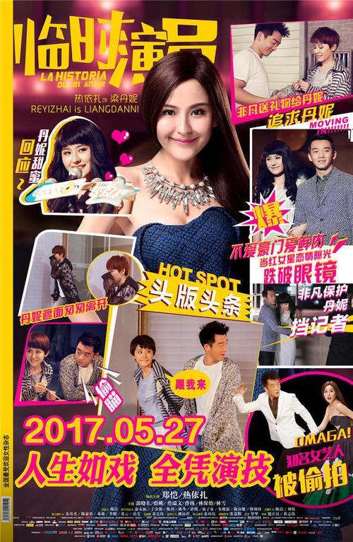 05.27《临时演员 la historia du un amor》其它海报 #01