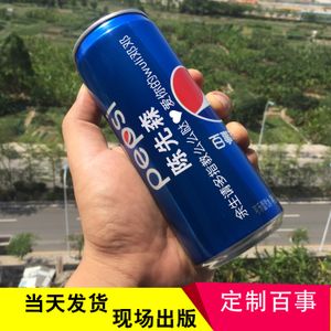 抖音长罐高罐百事可乐定制礼盒刻字公司送男女朋友生日创意礼物品