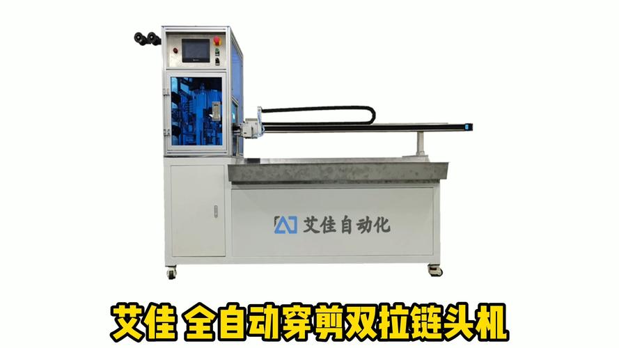 穿拉链头神器 拉链生产设备 剪拉链穿拉头一体机-度小