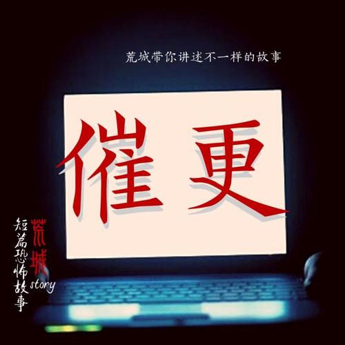 催更