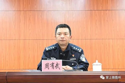 会上,周有武对第一轮全省禁毒三年大会战以来我市禁毒工作取得的阶段