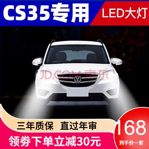 映红12-19款长安cs35led大灯改装远光灯近光灯cs35plus前大灯灯泡专用