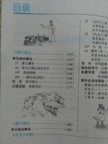 八年级下册语文人教版教材全解免费阅读