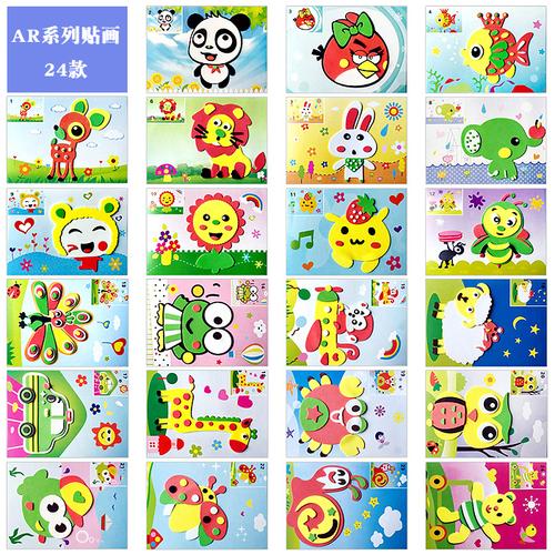 入门简单儿童益智eva贴画3d立体贴纸diy手工制作ar全24款整套包邮
